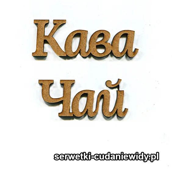 SKL3014 Napis Herbata Ozdobny Z Hdf
